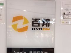 -百邦苹果官方授权售后(江阴店)