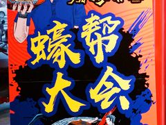 -烧蠔帮·湛江生蚝(工农店)