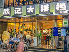 -欧记大排档·景德菜(上海首店)