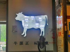门面-食潮汕头鲜牛馆(望京保利店)
