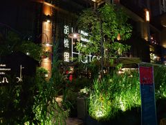 -胡桃里乐队酒馆(鎏嘉码头店)