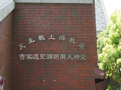 -天主教圣弥额尔堂