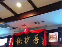 -龙抄手(春熙路总店)