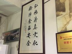 -清真盛志望麻酱酿皮·非遗老字号