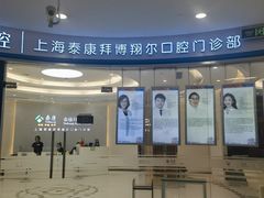 -泰康拜博口腔(凯迪大厦店)