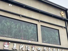 -窦四牛杂面(总店)