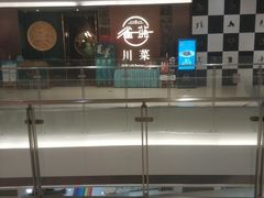 -雀蓝川菜(奥体广场店)