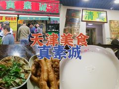 -真素诚(玉泉路总店)