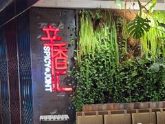 -辛香汇·现炒川菜(武进吾悦店)