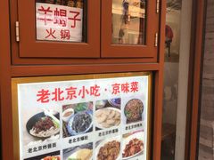 -六爷门框百年卤煮