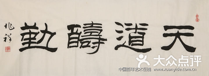 中国百年艺术在线签约画家:王兆祥书法作品