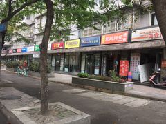 门面-吴佳拌米粉(川大店)