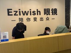 -Eziwish眼镜·蔡司授权店