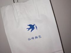 -仙峰天然面包(迎宾路店)