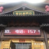 老门口的美味