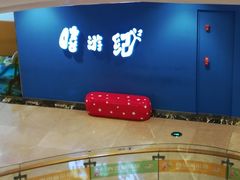 -嘻游纪亲子游泳中心(天佑城店)