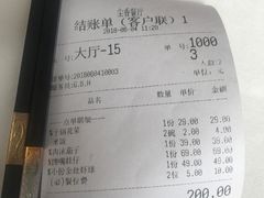 账单-尘香•传统川菜(创汇首座店)