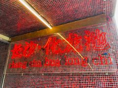 -文和友老长沙龙虾馆(化龙池店)