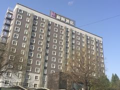 -和颐至尊酒店(北京望京798店)