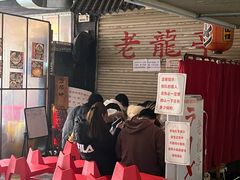-老龙亭拉面店