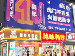-虎门不夜天海鲜市场