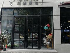 门面-啊噗吐呦现场烘焙(麦凯乐店)