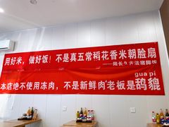 -陆长玖古法猪脚饭(玄风桥店)