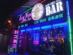 -好久不见网红乐队酒吧(鼓浪屿海底世界店)