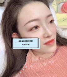-韩美绣·骨相纹眉·洗眉美瞳线