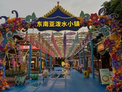 -南宁方特东盟神画