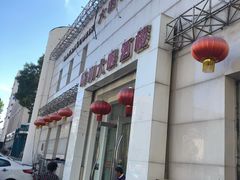-大眼锅贴水饺(河东店)