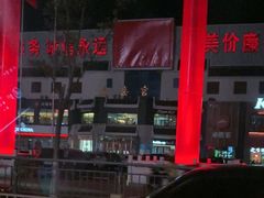 -长乐宫(长安金座店)