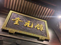 -奎元馆.百年奎元.非遗传承(西湖边的解放路店)