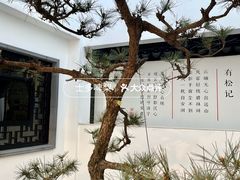 -马头巷·食景园(苏州总店)