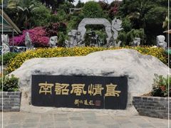 -南诏风情岛