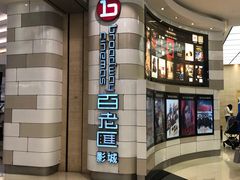 -万象影城(杭州万象城IMAX激光店)