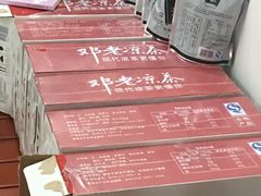 -邓老凉茶(保利店)