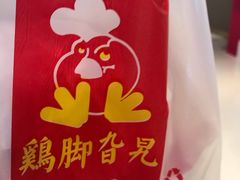 -鸡脚旮旯(苏州中心店)
