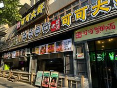 -万松园美食街
