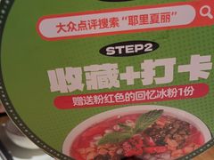 -耶里夏丽·丝路新疆菜·清真食品(徐汇南丹东路臻选店)