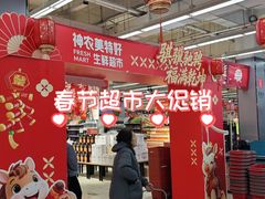 -神农美特好生鲜超市(三墙店)