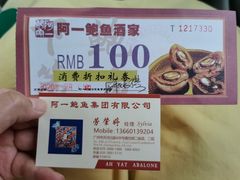 -阿一鲍鱼·20年匠心传承(天河北旗舰店)