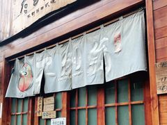 门面-不倒翁炭火烧肉(永安里店)