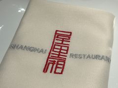 -屋里厢上海菜馆