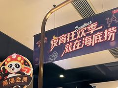 -海底捞火锅(吴中路店)