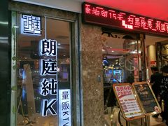 -牧歌KTV(广济南路店)