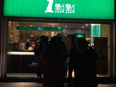 门面-1点点(东方宝泰店)