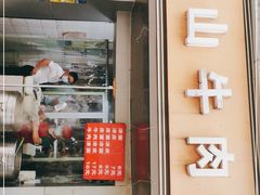 门面-中山牛肉肥肠粉面馆(军工社区店)