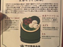 -中村藤吉(本店)