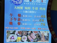 -海吃海喝海鲜烤肉炭火主题自助餐(朝阳店)